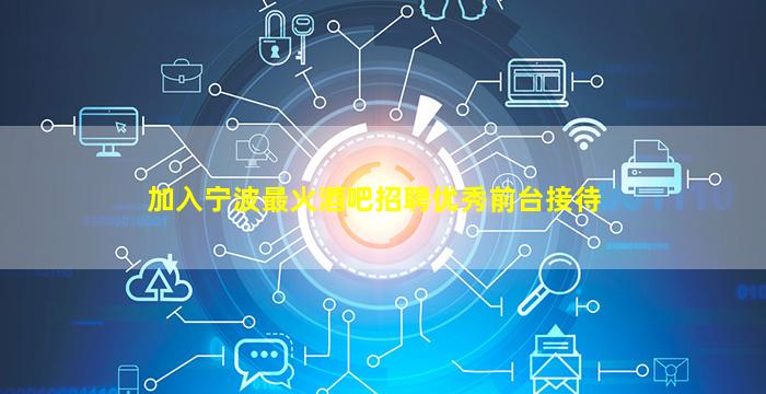 乌兰察布夜场招聘