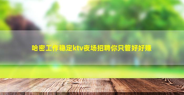 钦州夜总会招聘