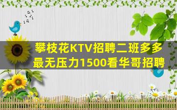 遂宁KTV招聘