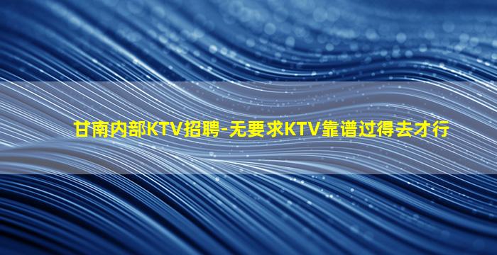 石嘴山夜总会招聘